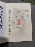 櫻宮の御朱印