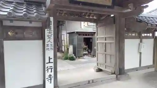 上行寺(神奈川県)