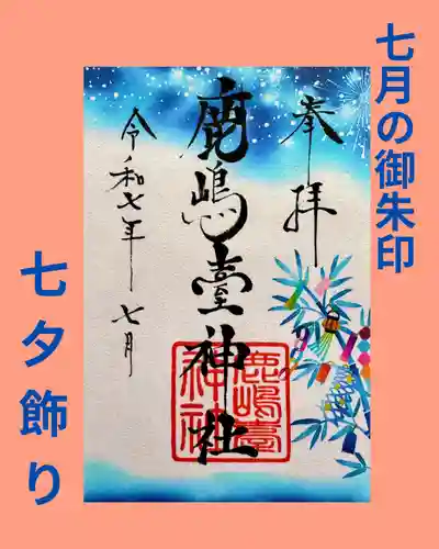 鹿島台神社(宮城県)