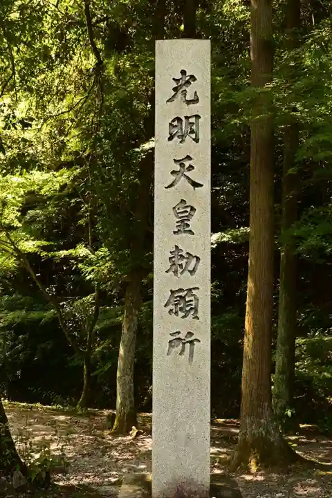 永保寺(岐阜県)