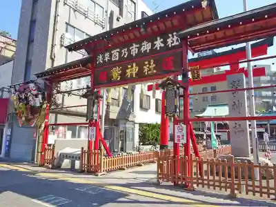 鷲神社のその他建物