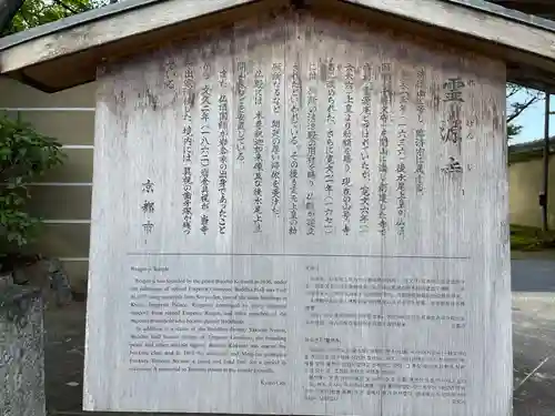 霊源寺(京都府)