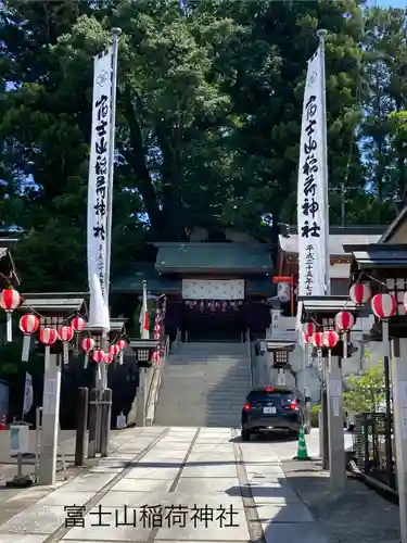冨士山稲荷神社(長野県)