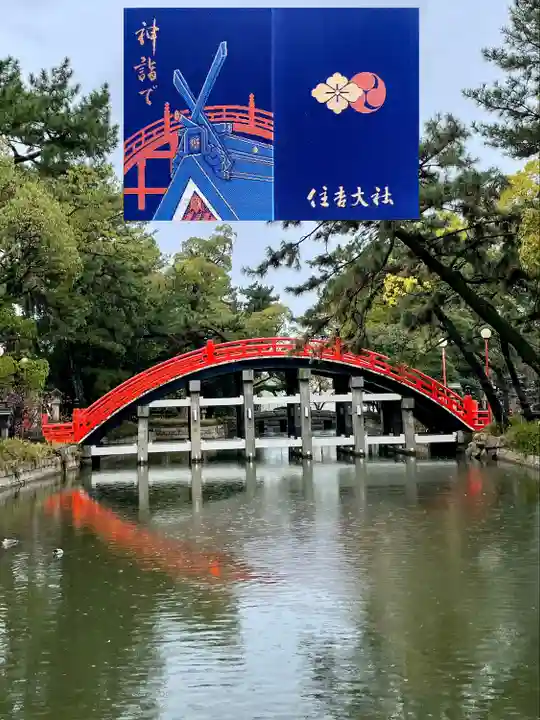 住吉大社(大阪府)