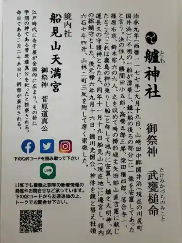 艫神社の{uncategorized: "未分類", other: "その他", undefined: "問題あり", building: "その他建物", grave: "お墓", sacred_gate: "鳥居", guardian: "狛犬", statue: "像", buddha: "仏像", history: "歴史", nature: "自然", garden: "庭園", animal: "動物", pagoda: "塔", temizu: "手水舎", mountain_gate: "山門・神門", sanctuary: "本殿・本堂", subordinate: "末社・摂社", art: "芸術", scenery: "景色", jizo: "地蔵", ema: "絵馬", goshuin: "御朱印", omikuji: "おみくじ", items: "授与品その他", amulet: "お守り", goshuincho: "御朱印帳", eats: "食事", festival: "お祭り", votive_dance: "神楽", shichigosan: "七五三参", wedding: "結婚式", experience: "体験その他", initially: "初詣", around: "周辺", anti_infection: "感染症対策"}