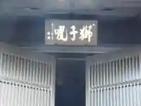 祝言寺のその他建物