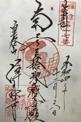 鎌倉二十四地蔵尊霊場第十七番札所

直書き