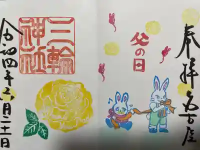 『父の日』繋ぐバージョン