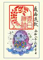 丸亀春日神社の御朱印