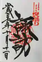 北口本宮冨士浅間神社の御朱印