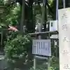 堀口天満天神社(埼玉県)