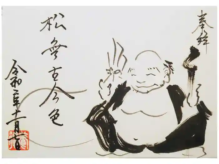 養徳院の御朱印