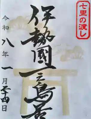 住吉神社（桑名）の授与品その他