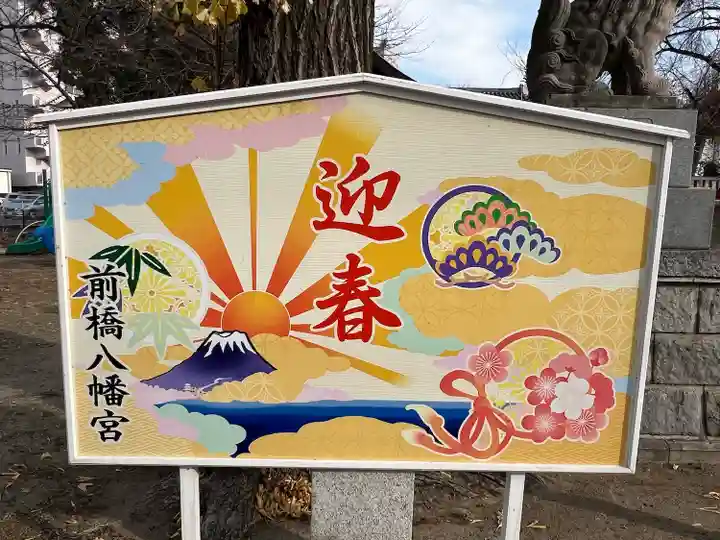 前橋八幡宮(群馬県)