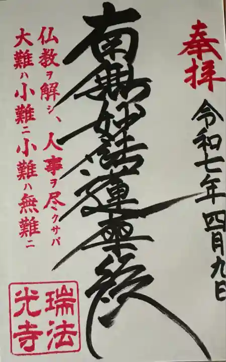 瑞法光寺(茨城県)