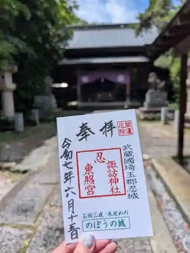 忍　諏訪神社・東照宮　(埼玉県)