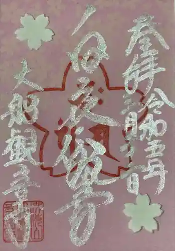 大船観音寺(神奈川県)