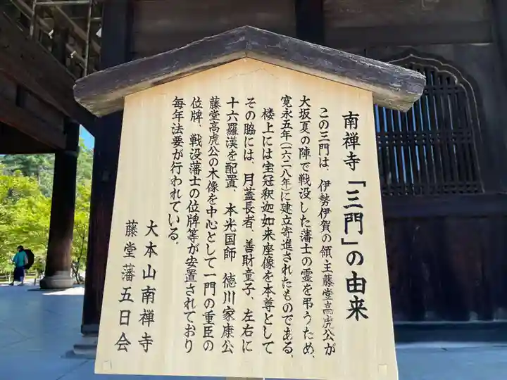 南禅寺(京都府)