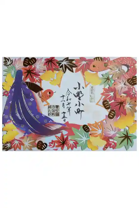 隨心院（随心院）の御朱印