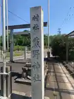 熊野神社のその他建物