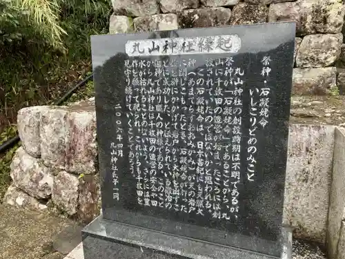 丸山神社(三重県)