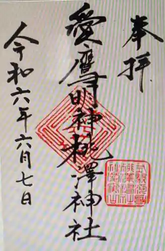 桃澤神社(静岡県)