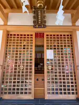 佐助稲荷神社(神奈川県)