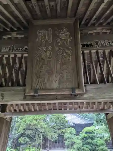 寿福寺(神奈川県)