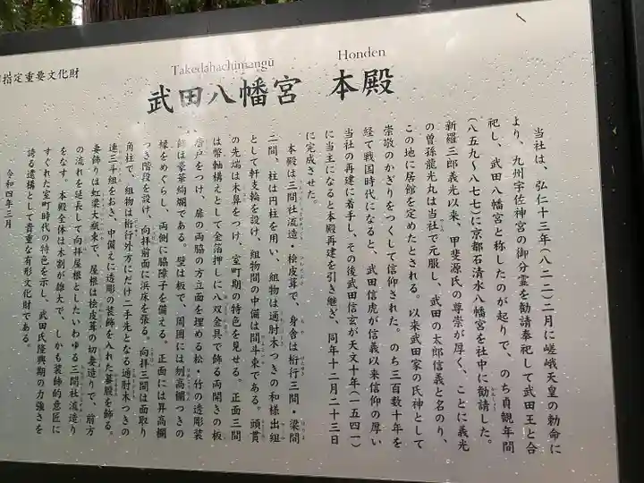 武田八幡宮(山梨県)