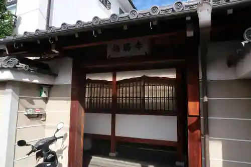 福勝寺の山門・神門