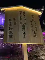 知恩院(京都府)