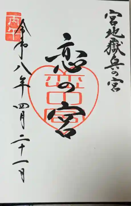 宮地嶽神社(福岡県)