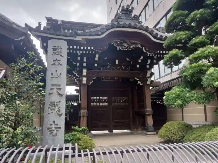 天龍寺(東京都)