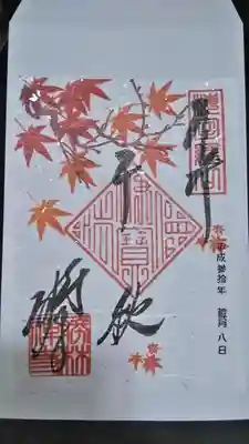 ほんで紅葉限定御朱印など。