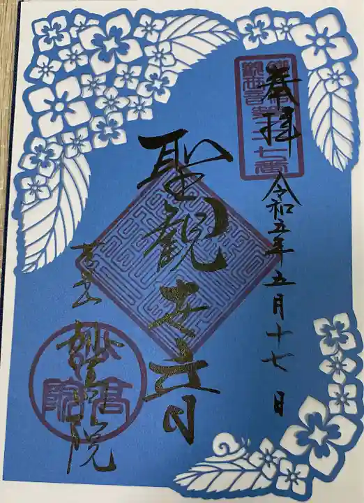 妙高院(神奈川県)