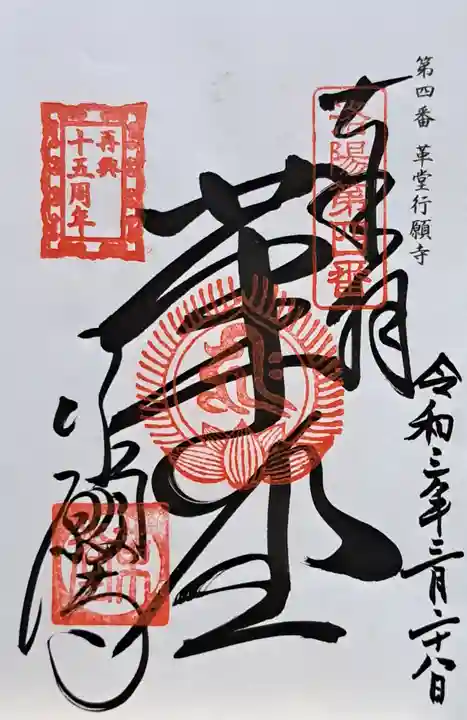 行願寺(革堂)(京都府)