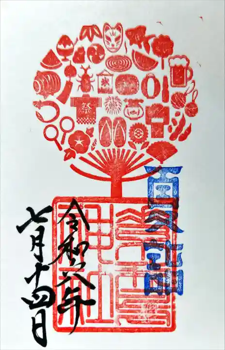 素鵞神社(茨城県)