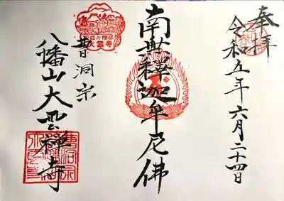 大雲寺(長野県)