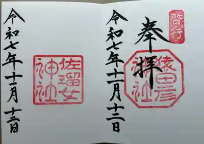 猿田彦神社(三重県)