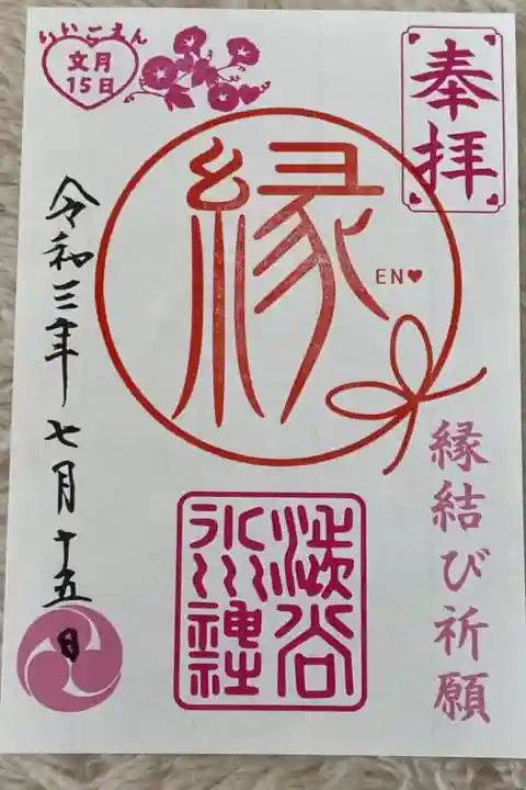 15日限定の縁