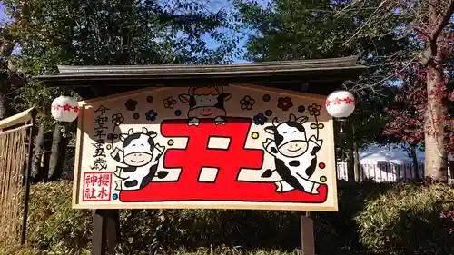 櫻木神社の絵馬