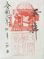 日間賀神社(愛知県)