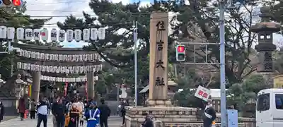 住吉大社(大阪府)