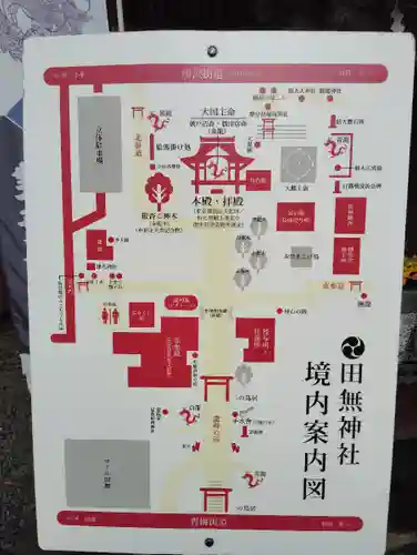 田無神社(東京都)