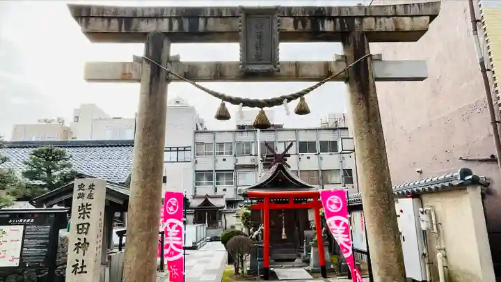 柴田神社(福井県)