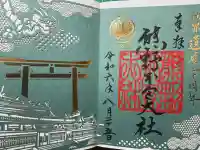 熊野速玉大社(和歌山県)