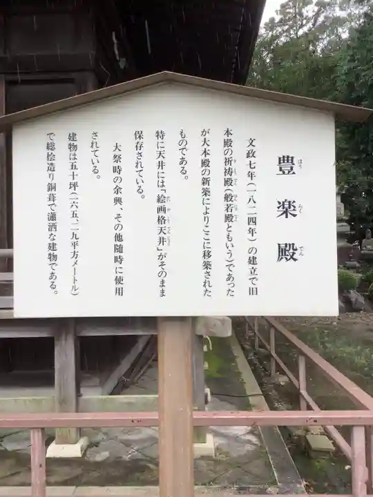 豊川閣 妙厳寺の歴史
