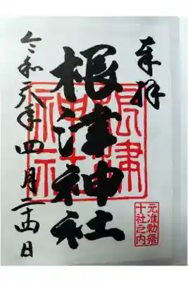 東京十社の一社。ツツジが美しい神社としても有名。
この日はツツジを見に行きました。
鳥居をくぐり、境内の左手側一帯ツツジで覆われており思わずため息。
…写真が無くなっていて残念…。