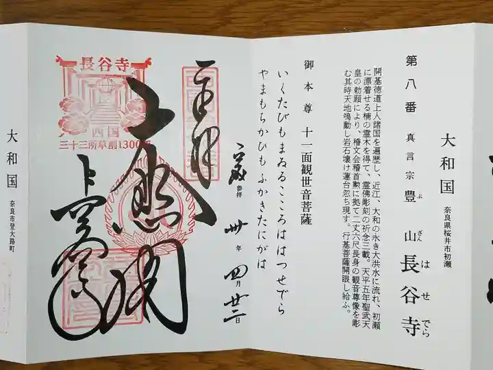 長谷寺の御朱印