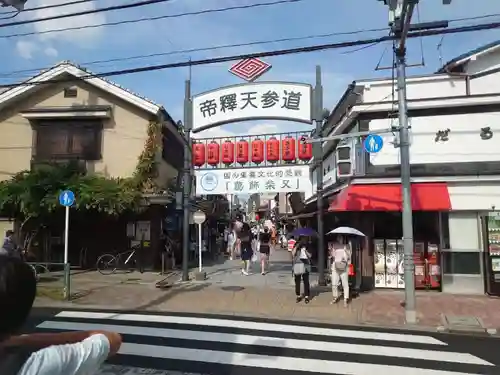 題経寺（柴又帝釈天）(東京都)